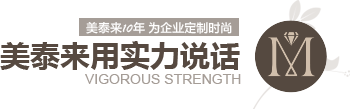 榴莲APP官网下载10年 为企业定制时尚 用实力说话 
